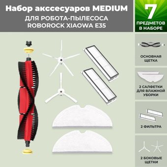 Набор аксессуаров USBTOP для Xiaowa E35558727
