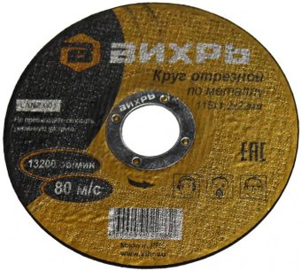 Отрезной диск Вихрь 73/1/3/24