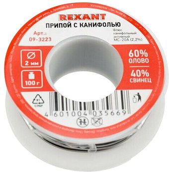 Припой Rexant 09-3223