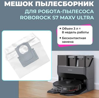 Пылесборник USBTOP для Roborock S7 MaxV Ultra 558248