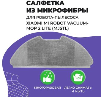 Салфетка USBTOP для Xiaomi Mi Robot Vacuum-Mop 2 Lite558069