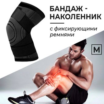 Суппорт колена USBTOP 557248 (M, черный)