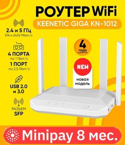 Wi-Fi роутер Keenetic Giga KN-1012