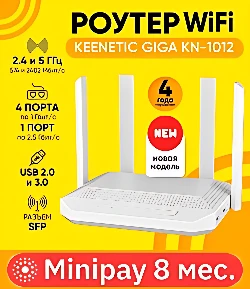Wi-Fi роутер Keenetic Giga KN-1012