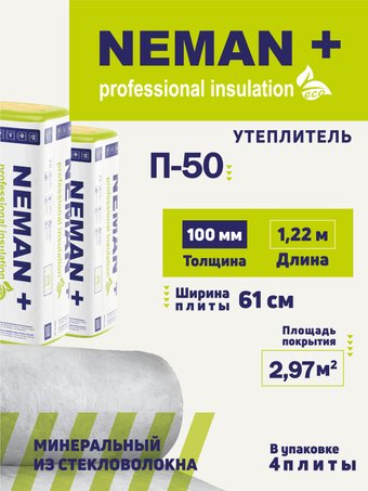 Теплоизоляция Неман+ П-50 4x100x610x1220 мм