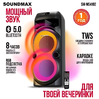 Патибокс Soundmax SM-MS4102