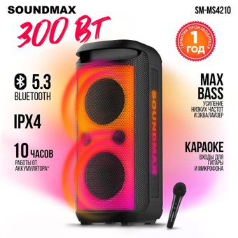 Патибокс Soundmax SM-MS4210