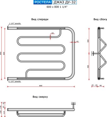 Полотенцесушитель Ростела Джаз ДУ-32 1 1/4" 60x80 см