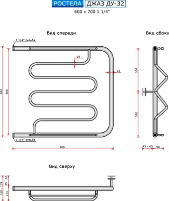 Полотенцесушитель Ростела Джаз ДУ-32 1 1/4" 60x70 см