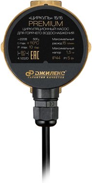 Циркуляционный насос Джилекс Циркуль 15/15 Premium