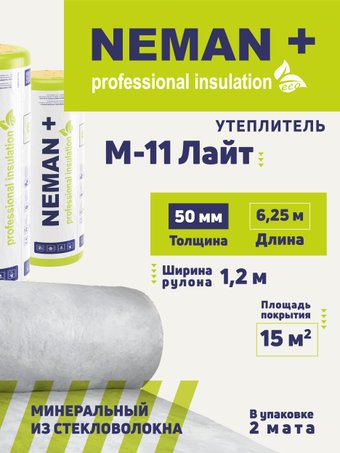 Теплоизоляция Неман+ М-11 Лайт 2x50x1200x6250 мм