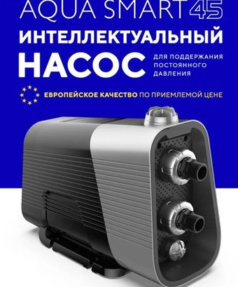 Насосная станция Aquastrong AQ-SMART45