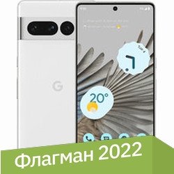 Телефон Google Pixel 7 Pro 12GB/128GB (снег)