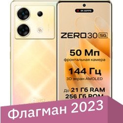 Телефон Infinix Zero 30 5G X6731 12GB/256GB (золотой час)