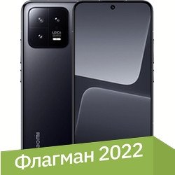 Телефон Xiaomi 13 12GB/256GB китайская версия (черный)
