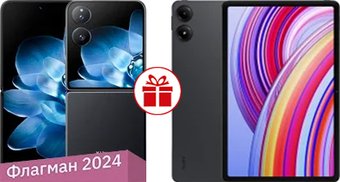 Телефон Xiaomi MIX Flip 12GB/512GB международная версия (черный) и Xiaomi Redmi Pad Pro 6GB/128GB по акции