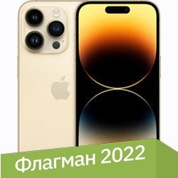 Телефон Apple iPhone 14 Pro 256GB (золотистый)