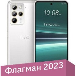 Телефон HTC U23 Pro 12GB/256GB (снежный белый)