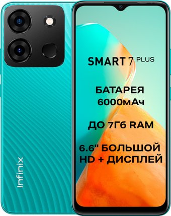 Телефон Infinix Smart 7 Plus X6517 3GB/64GB (изумрудно-зеленый)