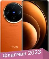 Телефон Vivo X100 Pro 16GB/1TB китайская версия (оранжевый закат)