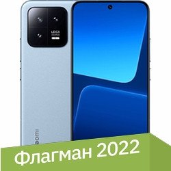 Телефон Xiaomi 13 8GB/256GB китайская версия (голубой)