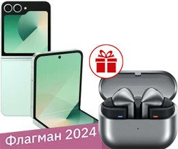 Телефон Samsung Galaxy Z Flip6 SM-F741B 12GB/256GB (мятный) и наушники Galaxy Buds3 Pro (серебристый) по акции