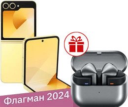 Телефон Samsung Galaxy Z Flip6 SM-F741B 12GB/512GB (желтый) и наушники Galaxy Buds3 Pro (серебристый) по акции