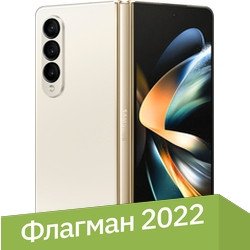 Телефон Samsung Galaxy Z Fold4 12GB/1TB (бежевый)