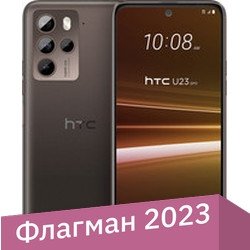 Телефон HTC U23 Pro 12GB/256GB (черный кофе)