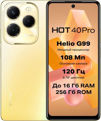 Телефон Infinix Hot 40 Pro X6837 12GB/256GB (золотой горизонт)