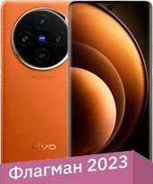 Телефон Vivo X100 16GB/256GB китайская версия (оранжевый закат)