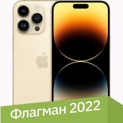 Телефон Apple iPhone 14 Pro Max Dual SIM 1TB (золотистый)