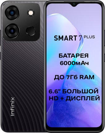 Телефон Infinix Smart 7 Plus X6517 3GB/64GB (ночной черный)