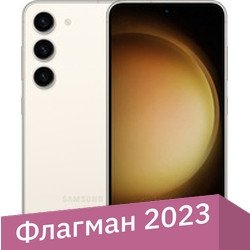 Телефон Samsung Galaxy S23 SM-S911B/DS 8GB/256GB (бежевый)