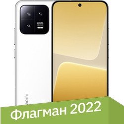 Телефон Xiaomi 13 8GB/128GB китайская версия (белый)