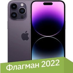 Телефон Apple iPhone 14 Pro Max eSIM 128GB (темно-фиолетовый)
