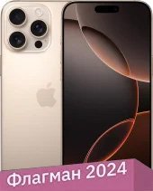 Телефон Apple iPhone 16 Pro Max Dual SIM 1TB (пустынный титан)