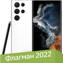 Телефон Samsung Galaxy S22 Ultra 5G SM-S908U1 12GB/256GB (белый фантом)