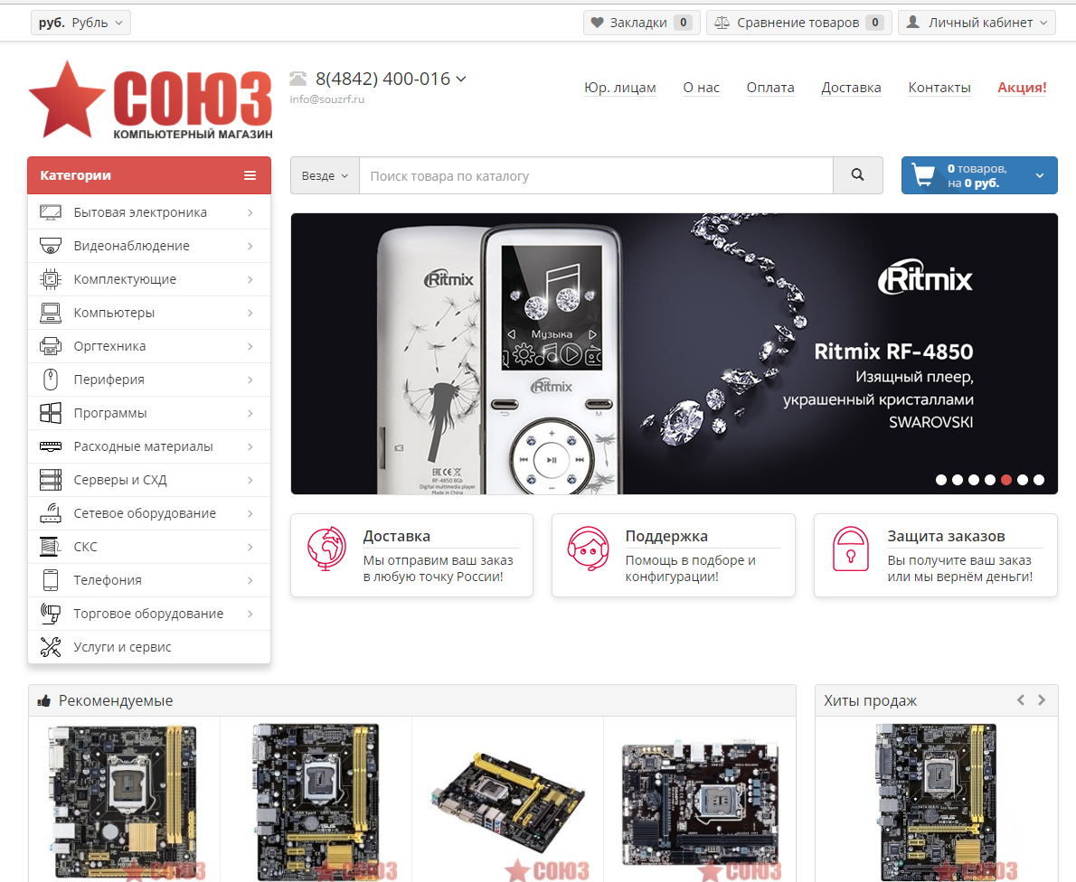 СОЮЗ компьютерный магазин