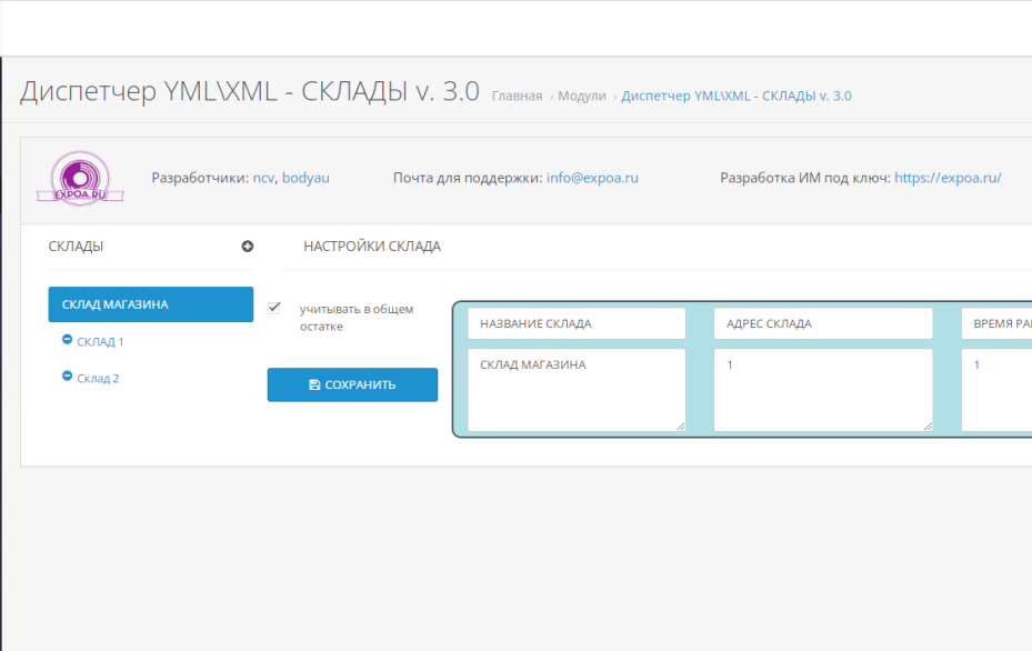 Управление складами
