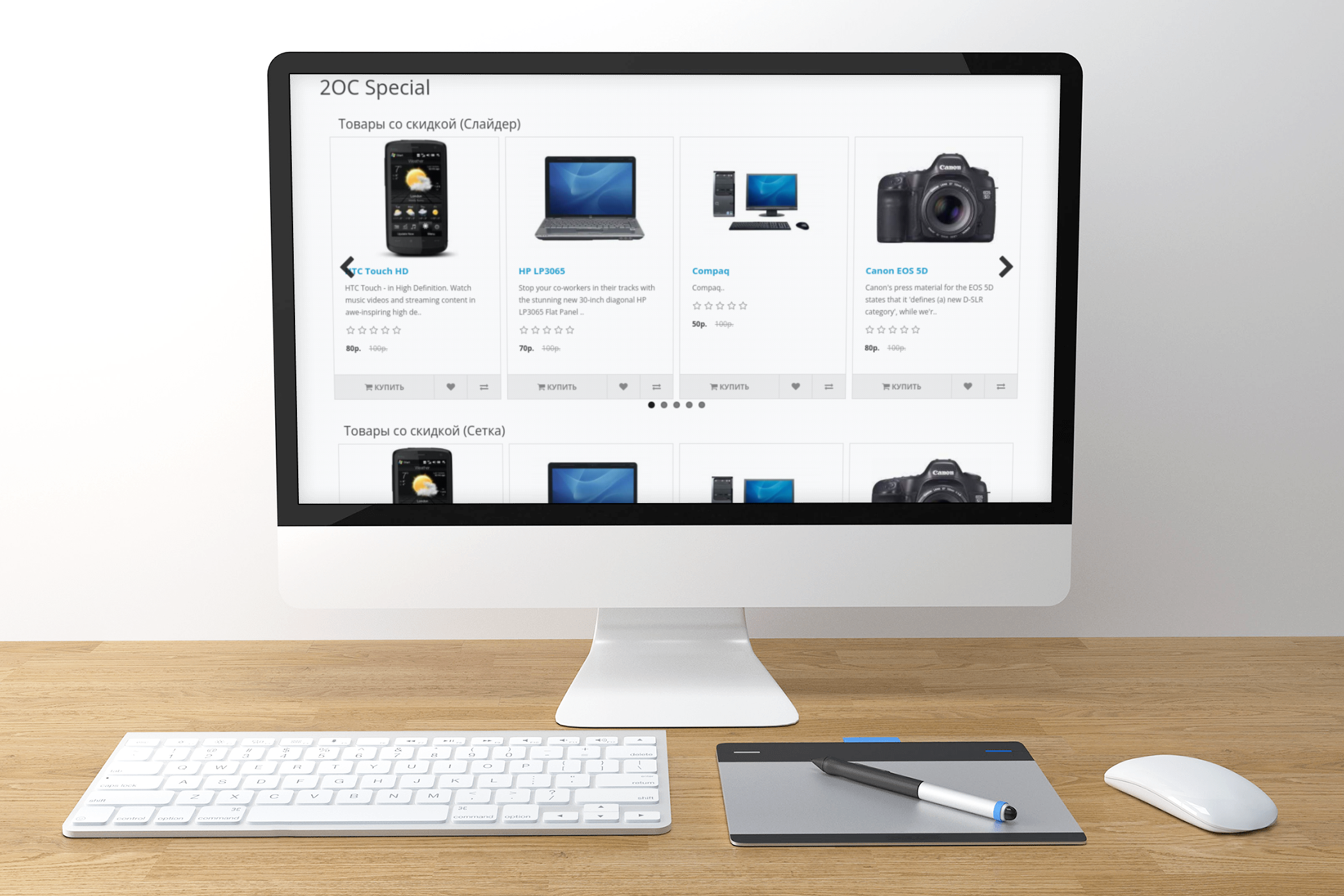 2OC Special - товары со скидкой, слайдер или сетка товаров