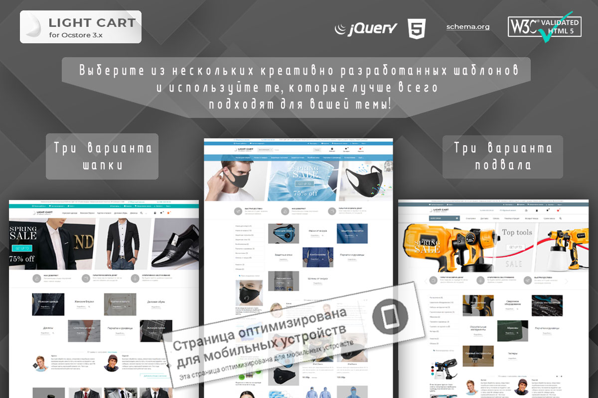 Light Cart 3.0 - комплект из 3 версий шаблона + неограниченное кол-во цветов