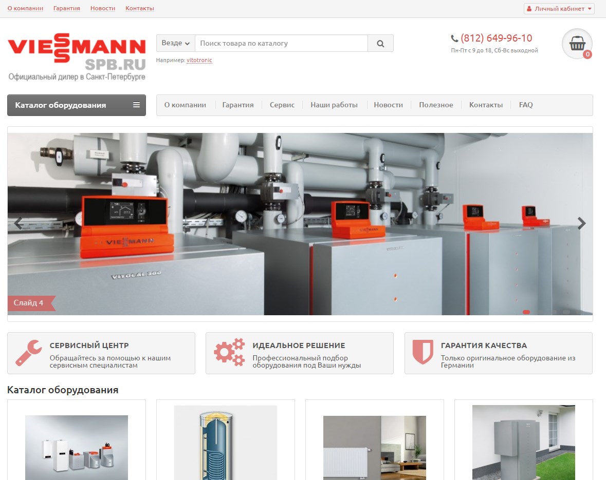 Официальный дилер Viessmann