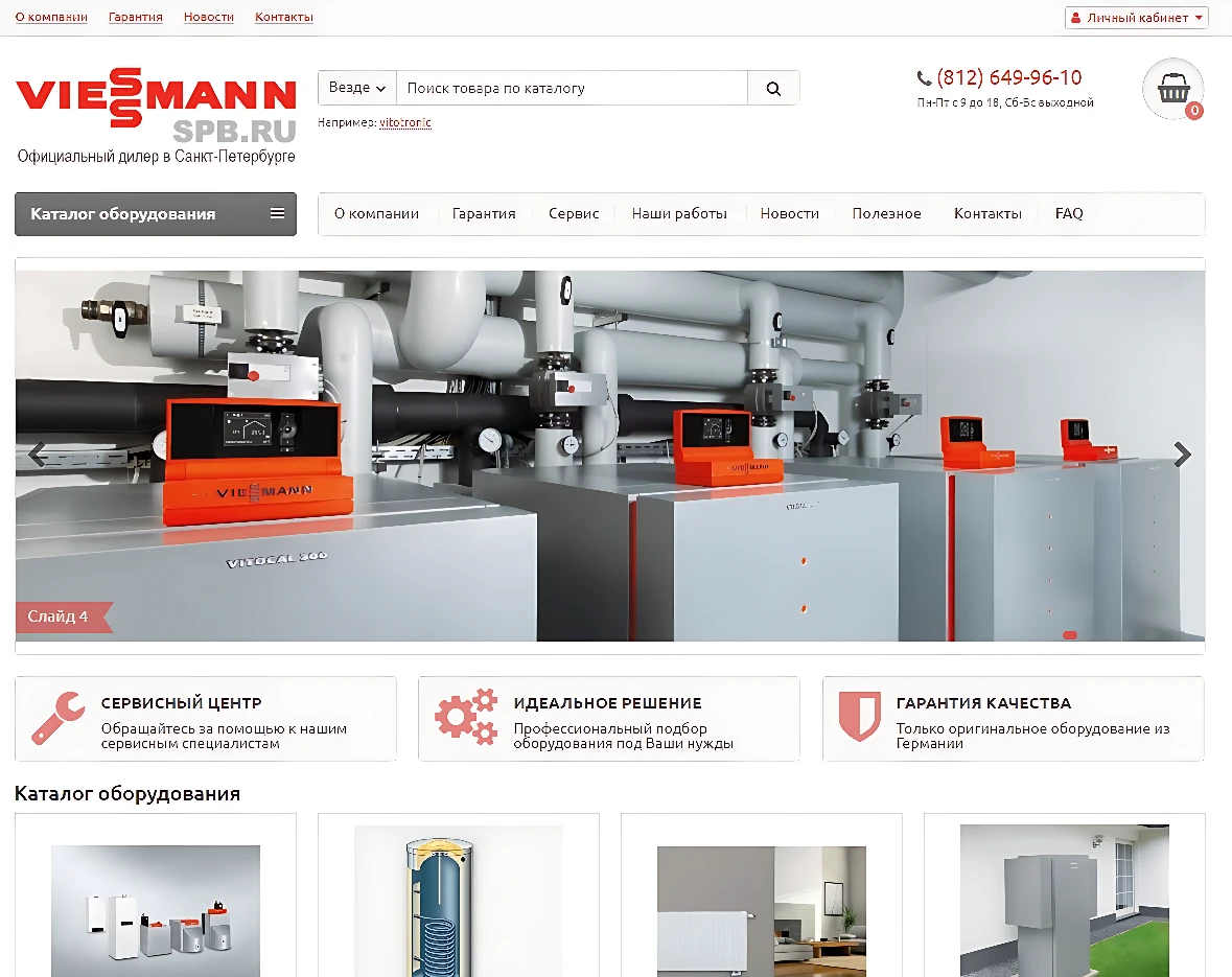 Официальный дилер Viessmann