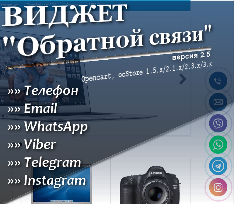 Модуль "Виджет обратной связи"