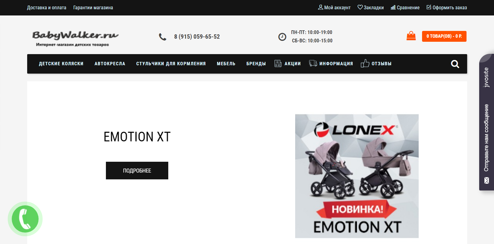 BabyWalker.ru - детский интернет-магазин