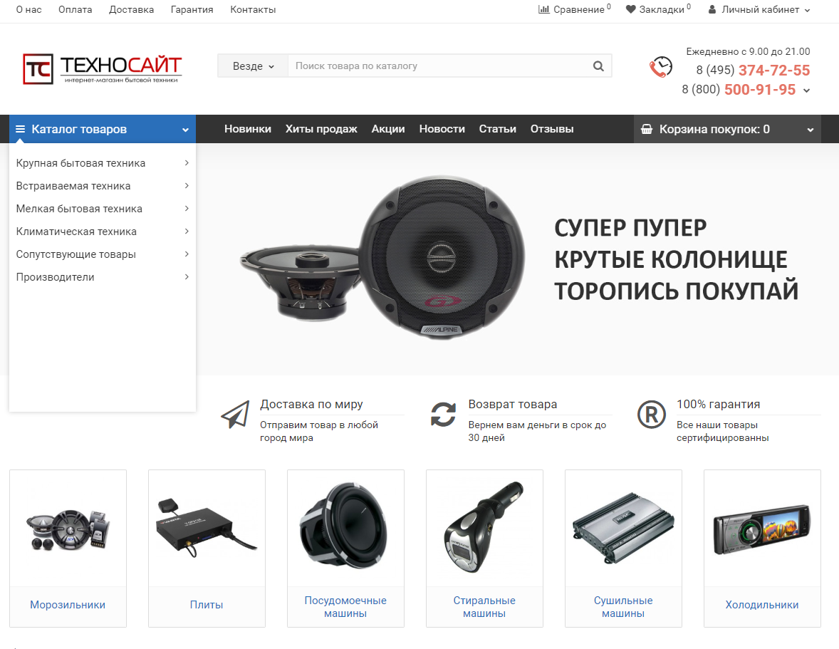 ТЕХНОСАЙТ - Бытовая техника