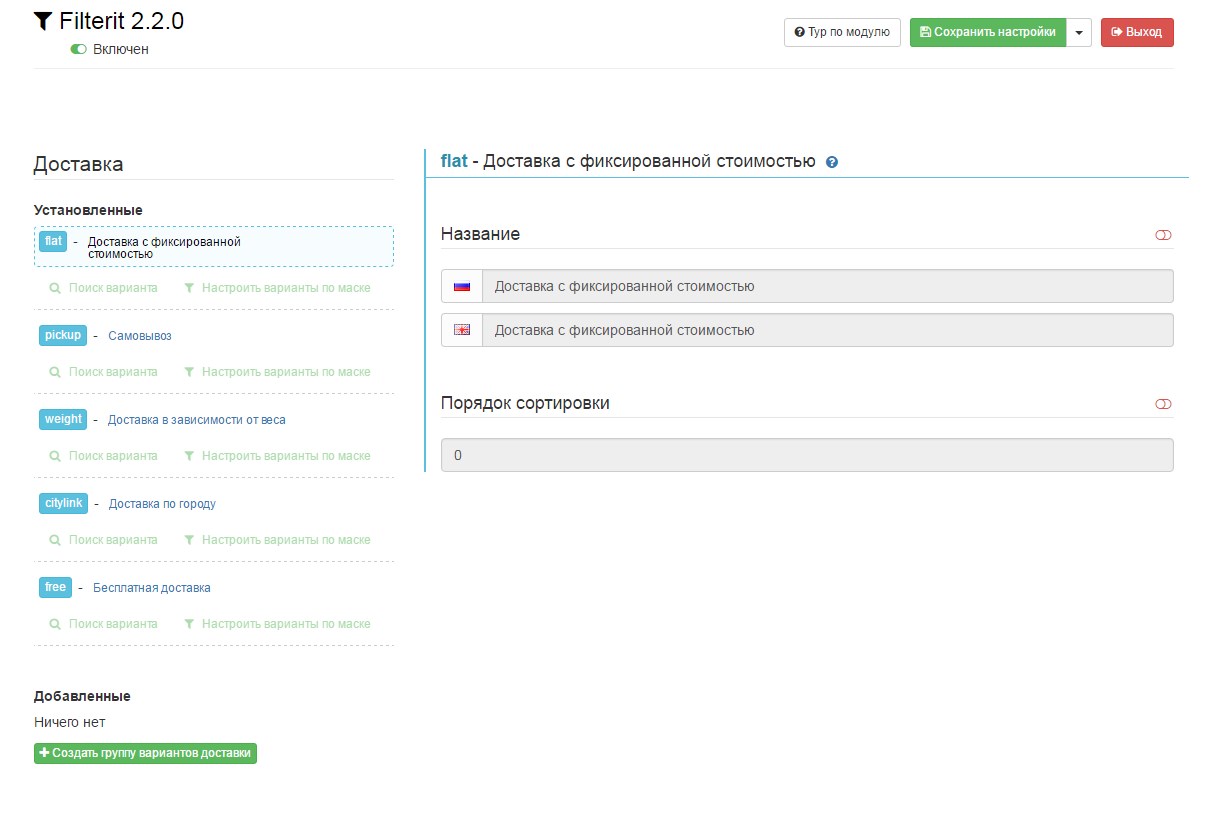 Модуль Filterit - Управление доставкой, оплатой и учетом в заказе