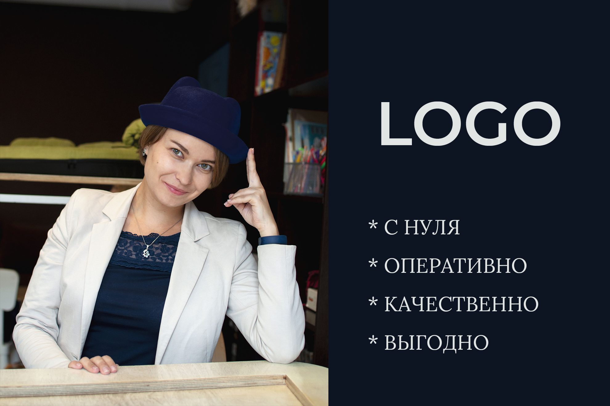 Уникальный логотип. Качественно. Профессионально