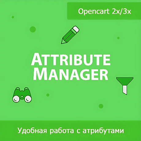 Attribute Manager - управление атрибутами / характеристиками